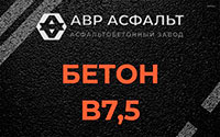 Бетон B7,5 в Поселке ЛМС