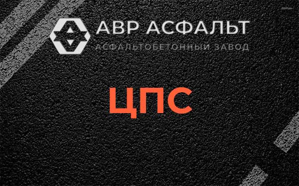 ЦПС в Поселке ЛМС