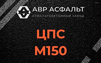 ЦПС М150 в Поселке ЛМС