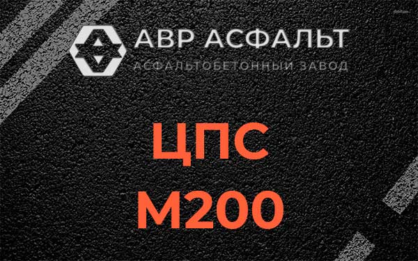 ЦПС М200 в Поселке ЛМС