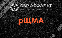 рЩМА в Поселке ЛМС
