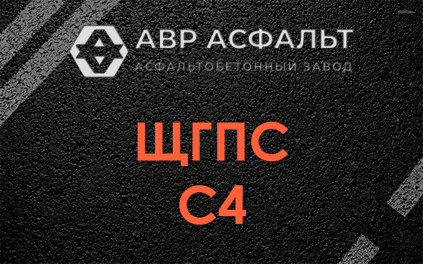 ЩГПС С4 в Поселке ЛМС