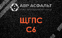 ЩГПС С6 в Поселке ЛМС
