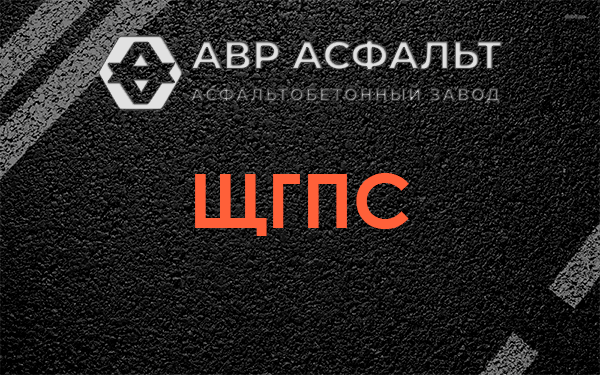 ЩГПС в Поселке ЛМС