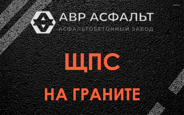 ЩПС на граните в Поселке ЛМС