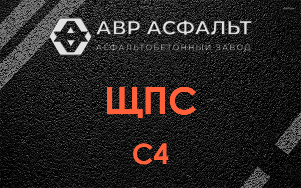 ЩПС С4 в Поселке ЛМС