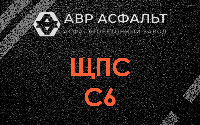 ЩПС С6 в Поселке ЛМС