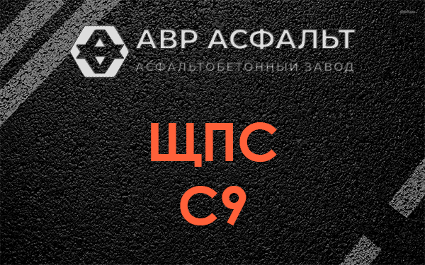 ЩПС С9 в Поселке ЛМС